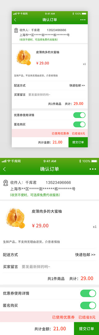 绿色渐变生鲜类确认订单页设计界面