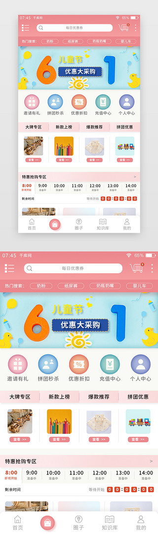 儿童节简约UI设计素材_粉色简约母婴APP商城购物页