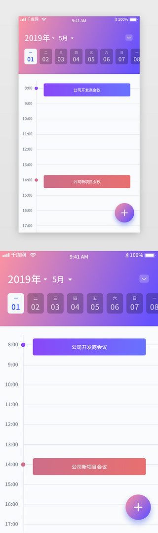紫色渐变日历通用APP主界面