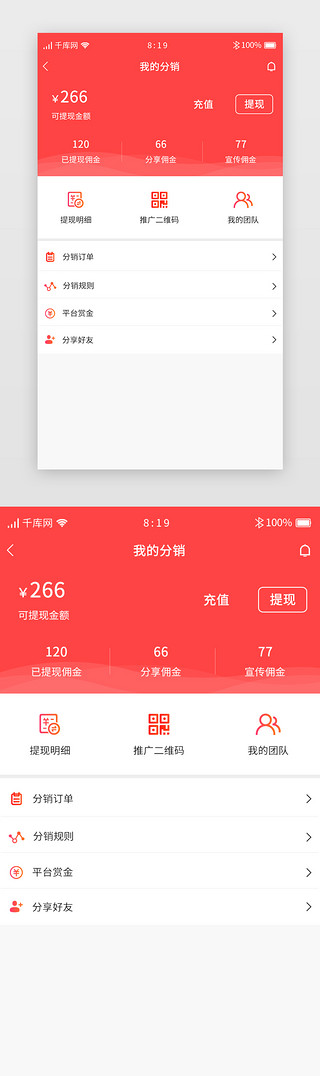 app推广UI设计素材_红色渐变分销商城APP我的分销
