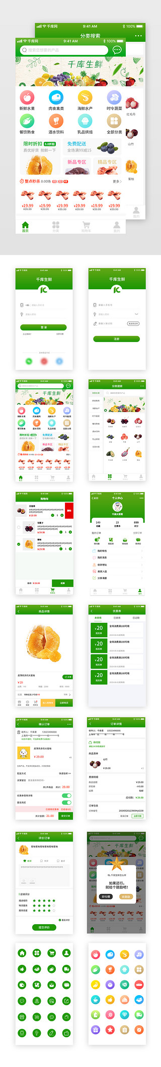 生鲜首页手机端UI设计素材_绿色渐变生鲜类设计界面套图电商