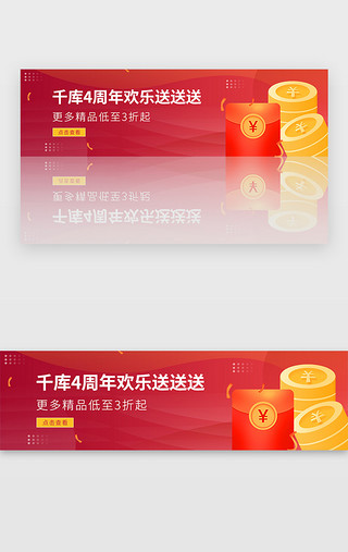 公司十周年庆典UI设计素材_红色周年庆典送大礼banner
