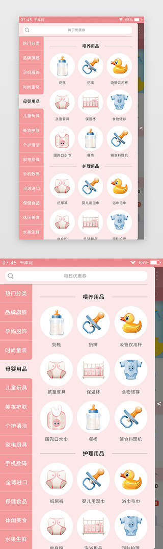 意面种类UI设计素材_粉色简约母婴APP分类页