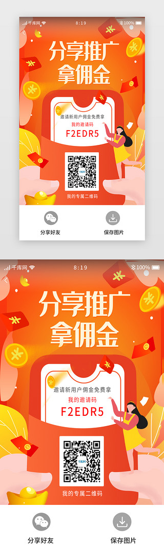 app推广UI设计素材_橙色插画分销商城APP分销推广页