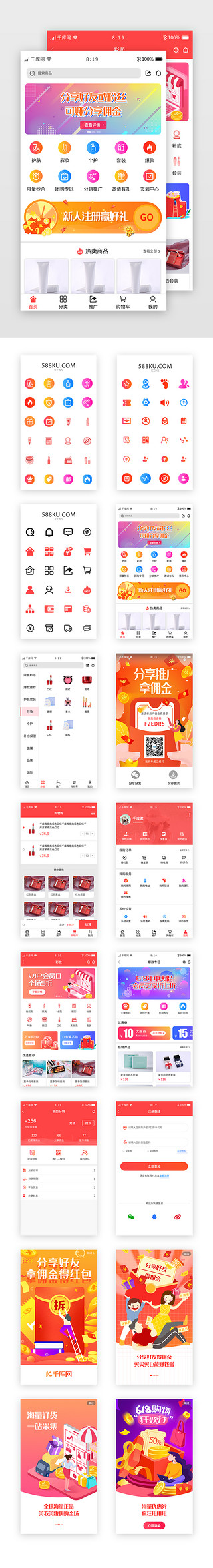 商城活动UI设计素材_红色渐变分销商城APP设计模板
