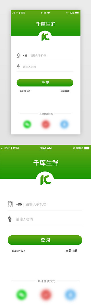 app登录注册界面设计UI设计素材_绿色渐变生鲜类登录页设计界面