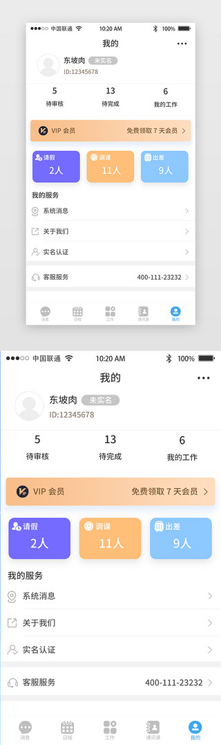 ui手机登录页UI设计素材_清新商务手机APP个人中心界面