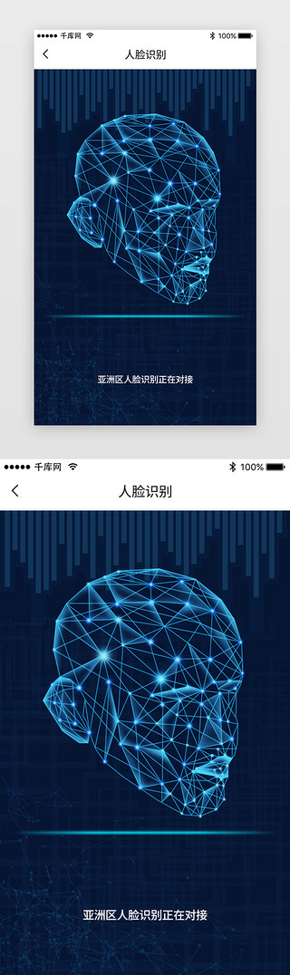 上下扫描UI设计素材_人脸识别app页面