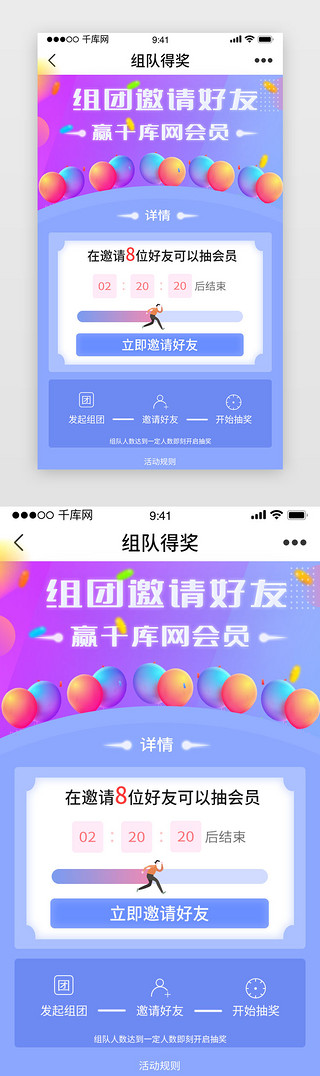 气球UI设计素材_紫色组团邀请好友赢礼品app活动页