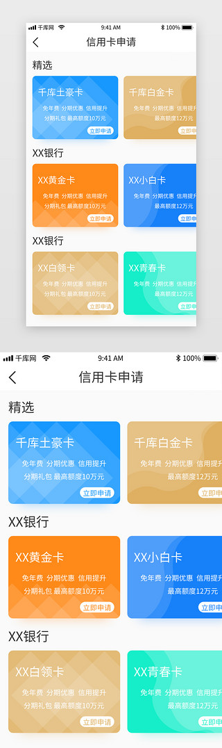 申请也UI设计素材_渐变暖色系金融资产理财信用卡列表界面