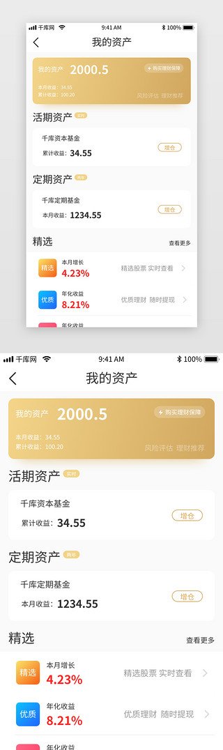 渐变暖色系金融资产理财界面