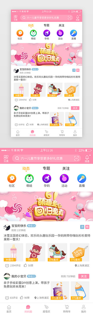 附近商圈UI设计素材_粉色系母婴app界面模板