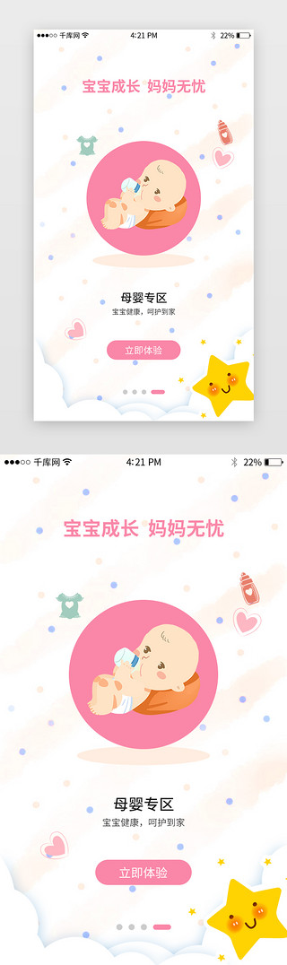 宝贝宝贝UI设计素材_粉色系母婴app界面模板启动页引导页闪屏电商