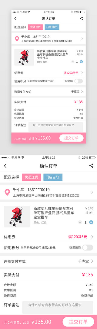 提交订单图标UI设计素材_粉色系母婴app界面模板设计