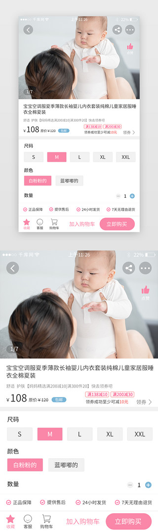 粉色系母婴app界面模板设计