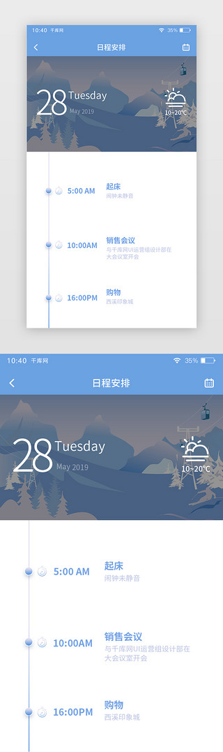 选择时间表UI设计素材_通用日程安排时间表APP页面