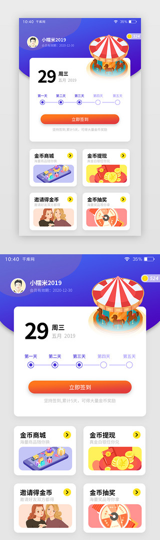 通用渐变打卡签到APP页面