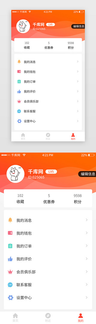 现代科技房子UI设计素材_个人中心界面