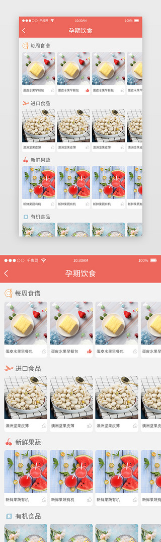 天空温馨UI设计素材_粉色温馨电商母婴APP孕期食谱