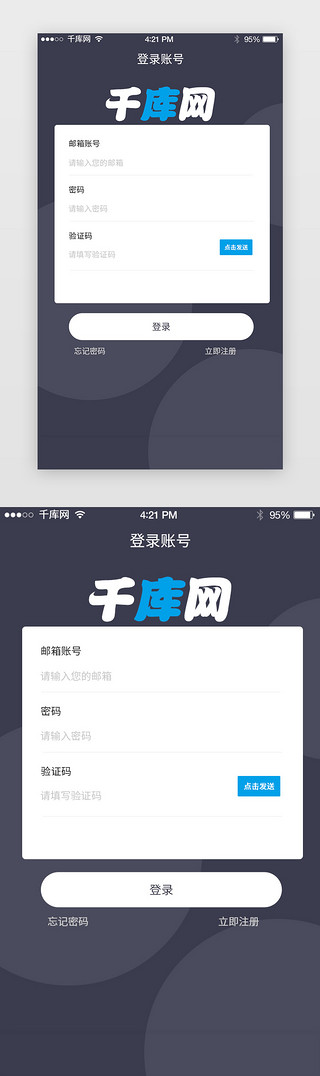 好看UI设计素材_简约大气灰色登录注册界面