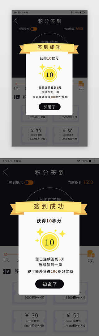 积分签到UI设计素材_通用积分签到弹窗H5页面