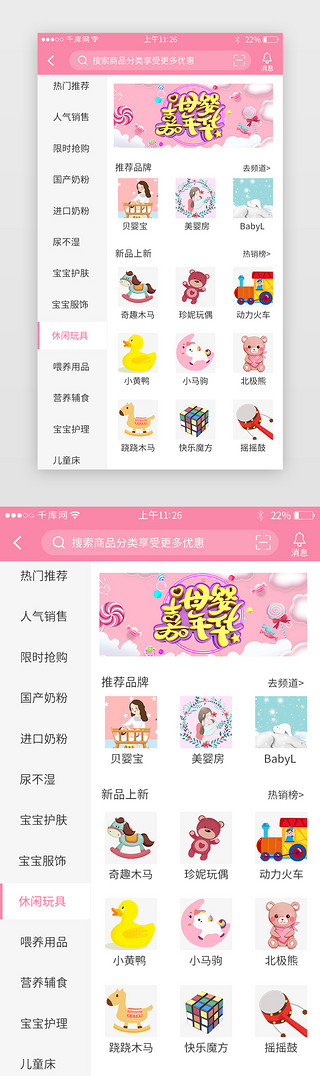 粉电商UI设计素材_粉色系母婴app界面模板