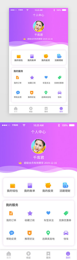 ui手机登录界面UI设计素材_紫色清新商务手机APP个人中心界面