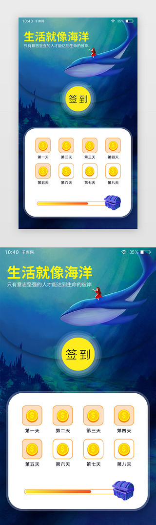 签到5hUI设计素材_梦幻手绘插画APP签到页面