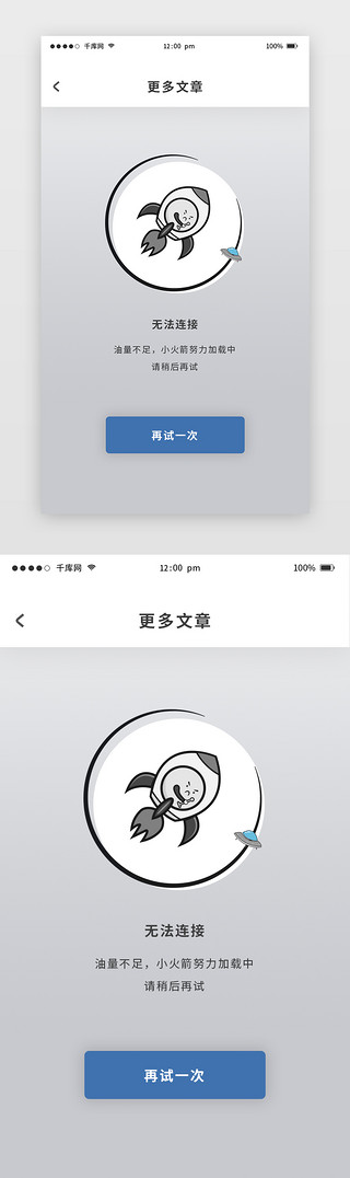火箭发射键UI设计素材_蓝色简约卡通火箭加载失败状态页面