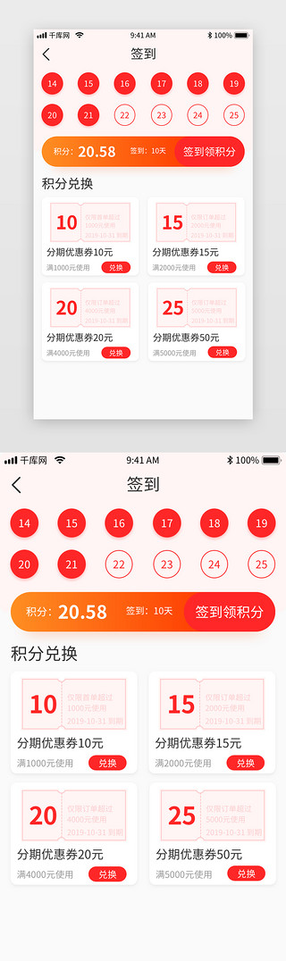 金融app签到UI设计素材_渐变色手机签到分期优惠券界面