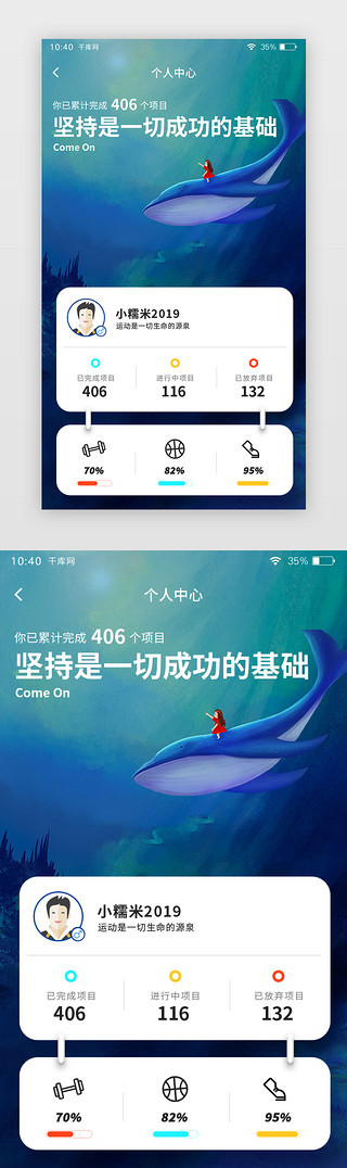 梦幻雪UI设计素材_梦幻手绘插画计划安排APP页面