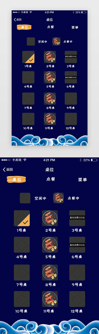 点餐UI设计素材_古典朴素高端上档次点餐选桌界面