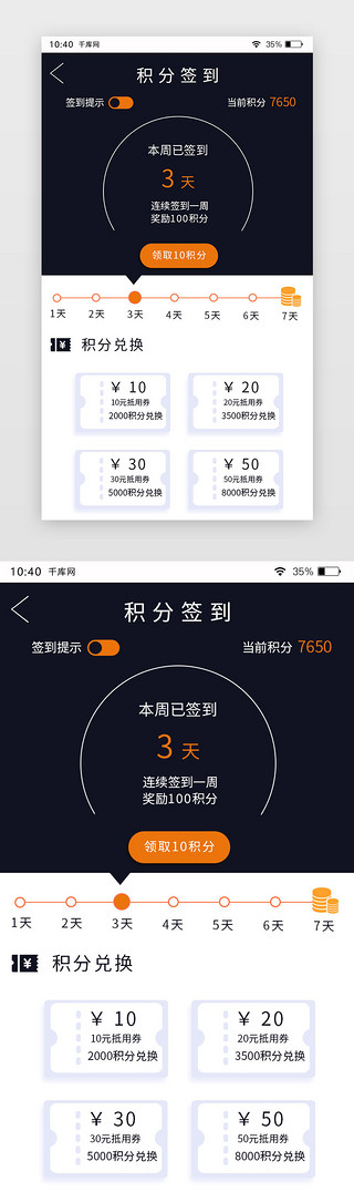 通用积分签到APP页面