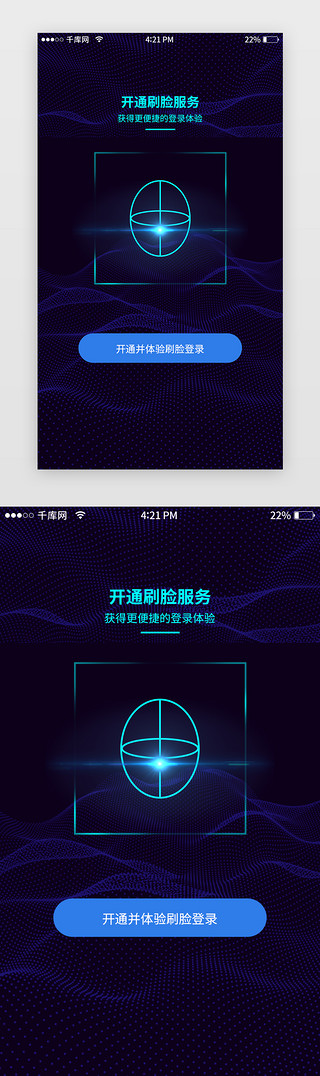 炫酷手机UI设计素材_人脸识别刷脸服务