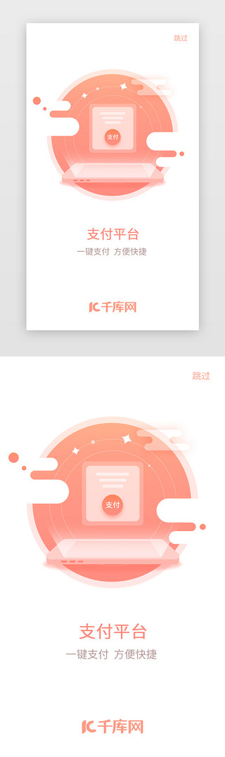 简约企业三折页UI设计素材_原创简约买单支付主题APP引导页启动页引导页闪屏