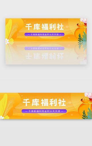 财务现金UI设计素材_黄色金融理财现金福利积分banner