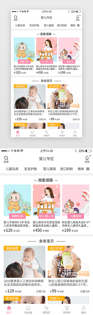 六一童装UI设计素材_粉色系母婴app界面模板设计