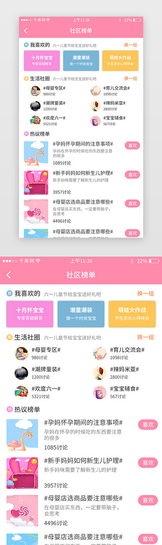 热榜UI设计素材_粉色系母婴app界面模板