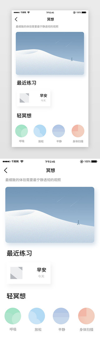 睡眠日UI设计素材_冥想体验插画白色简洁音乐睡眠