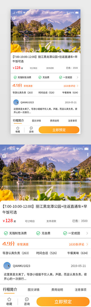 预订界面UI设计素材_旅游团购APP路线预订详情
