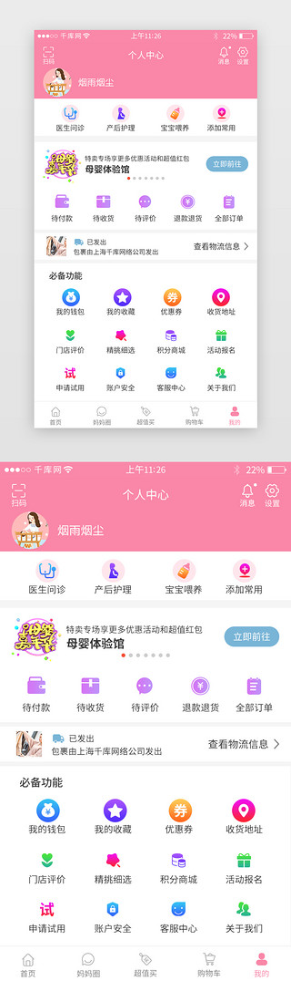 粉色系母婴app个人中心界面
