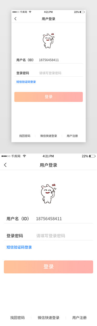 手机登录页面UI设计素材_登录注册页面