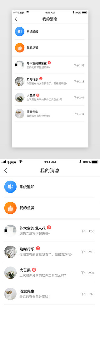 学员列表UI设计素材_简洁小清新App消息列表界面