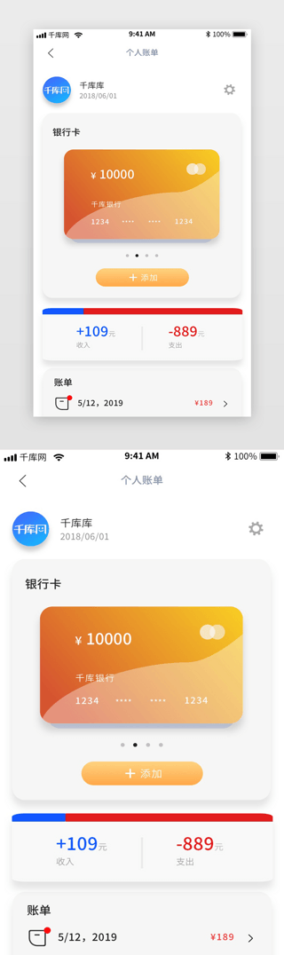 上半年收入支出总结报告UI设计素材_简约银行卡账单UI界面