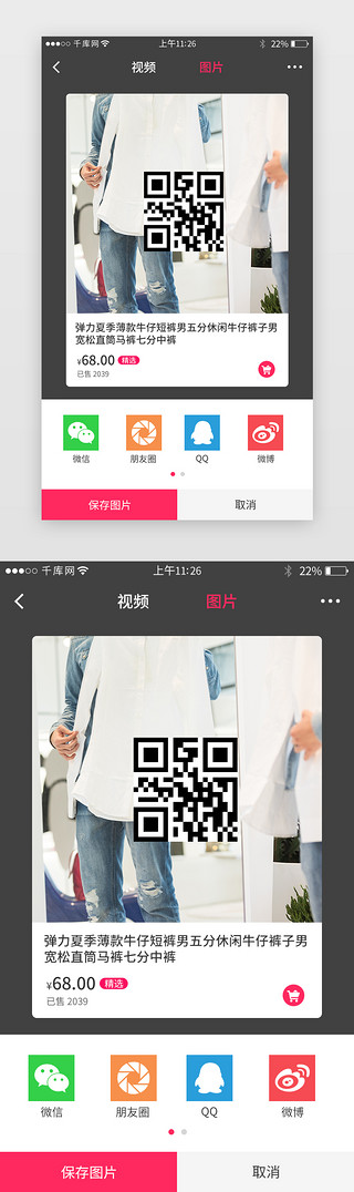 服装app界面UI设计素材_红色系电商app界面模板