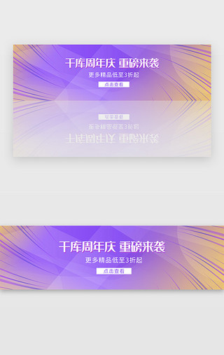 视频边框周年庆UI设计素材_紫色商城电商购物周年庆banner