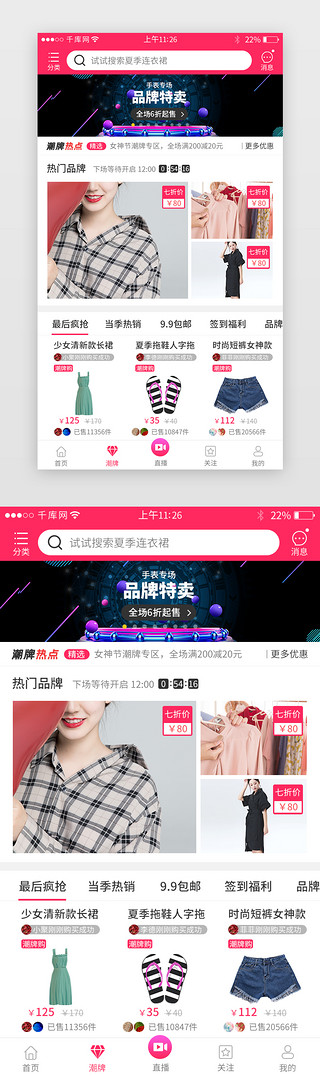 淘宝天天特卖UI设计素材_红色系电商app界面模板设计