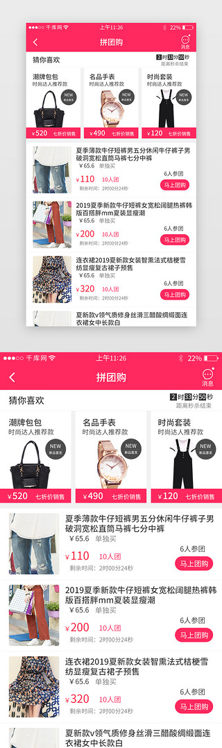 团抢购UI设计素材_红色系电商app拼团界面
