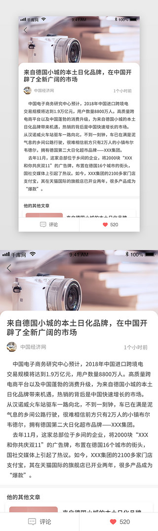 简洁小清新UI设计素材_简洁新闻详情页界面