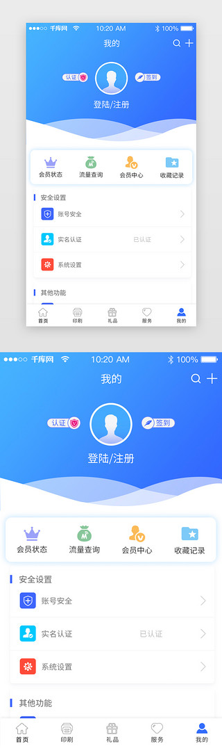 蓝色清新商务app个人中心UI界面